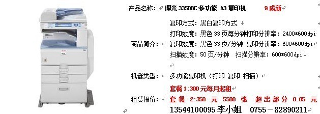 深圳辦公設(shè)備全面服務(wù) 復(fù)印機(jī)出租、免費(fèi)上門(mén)維修與理光3350C專業(yè)維護(hù)